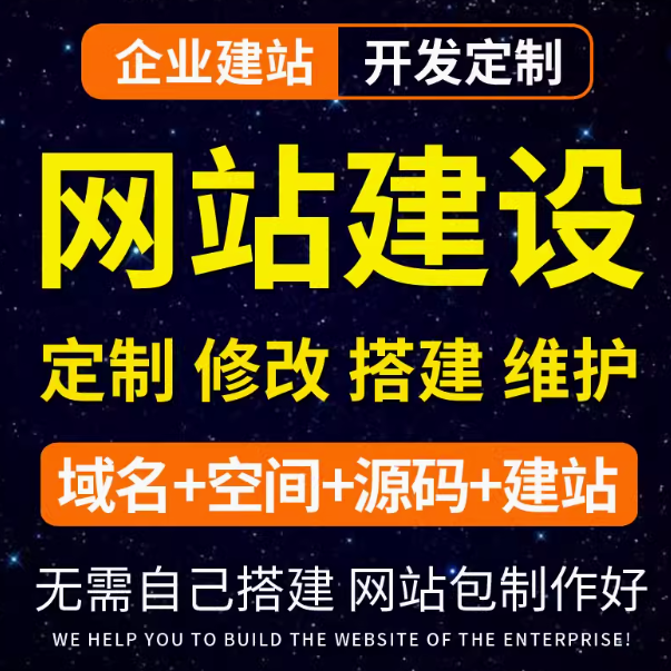 网站建设