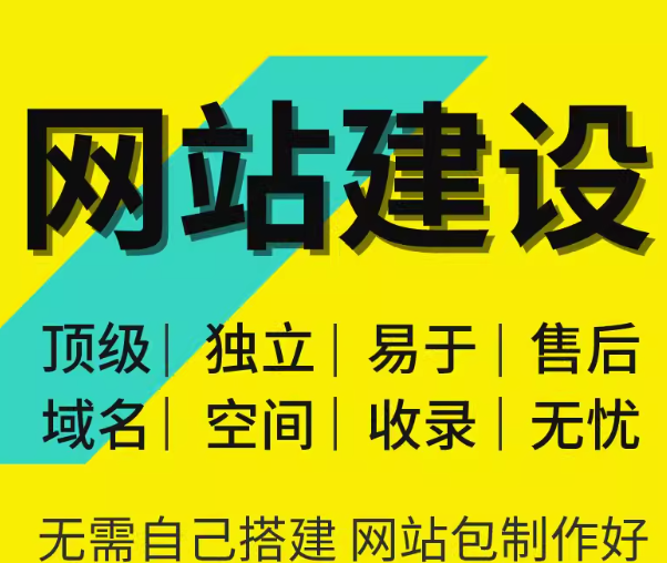 网站建设