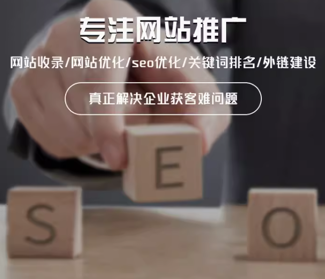 专注网站推广