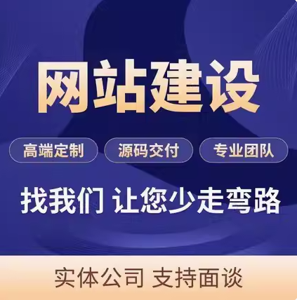 网站建设