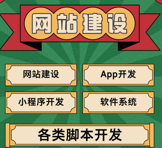 网站建设