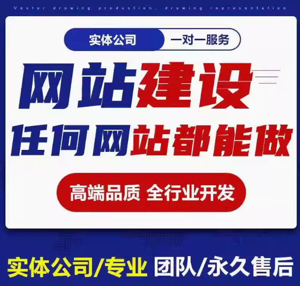 网站建设