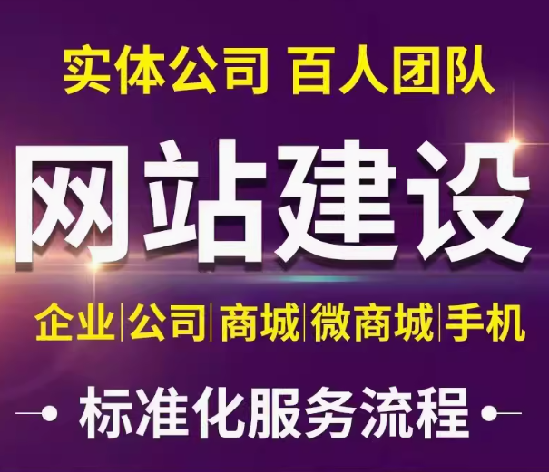 网站建设