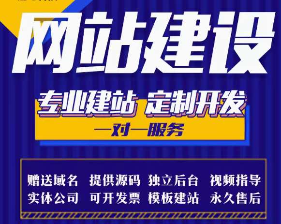 网站建设