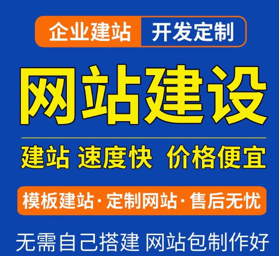 网站建设