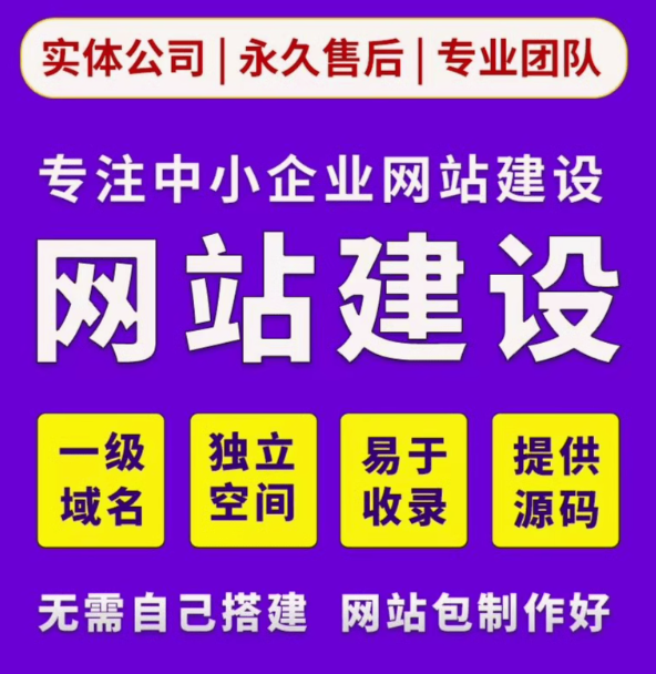 网站建设