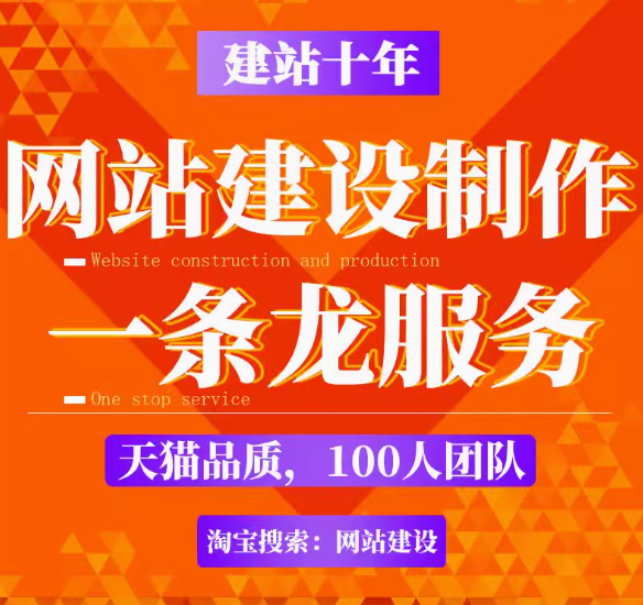 网站建设