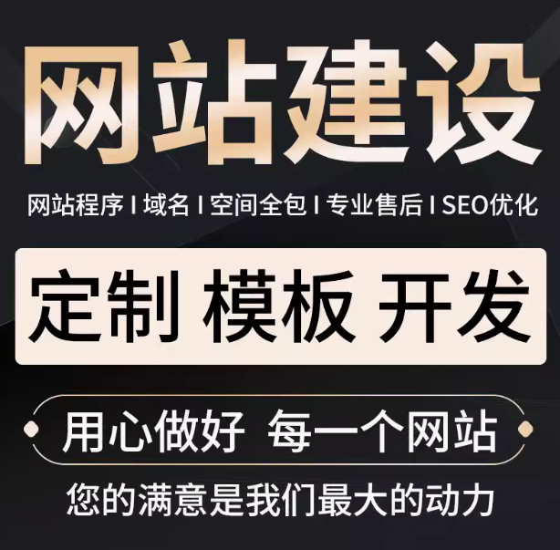 网站建设