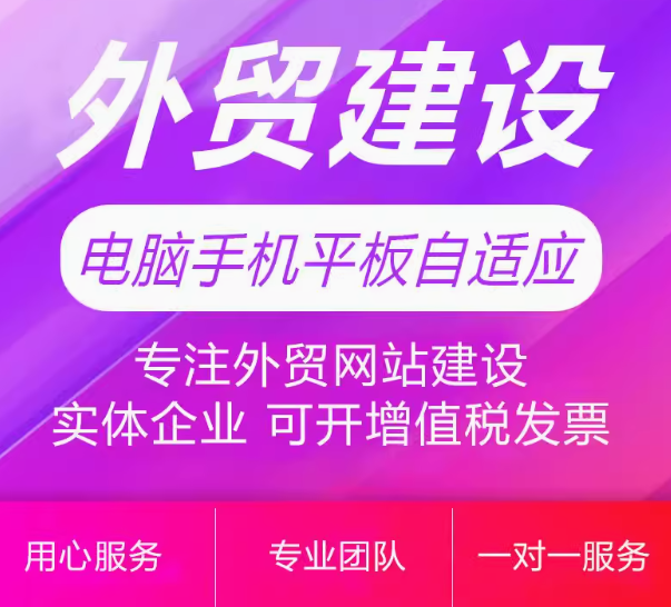 外贸建设