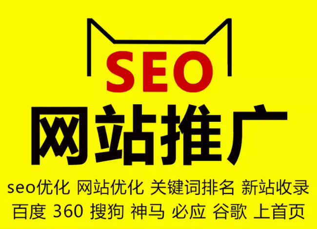 seo  网站推广