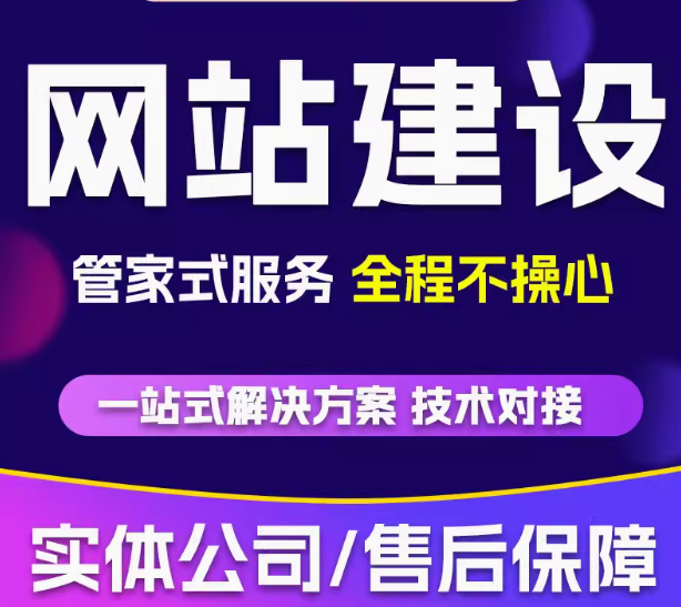 网站建设