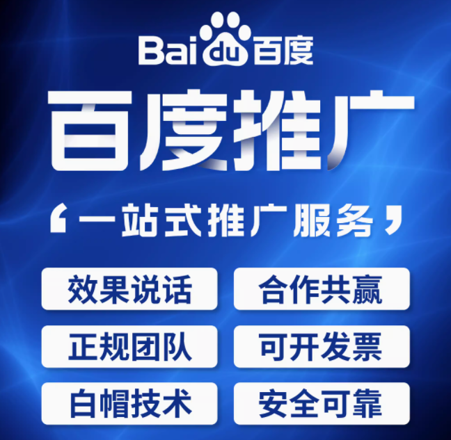 百度推广