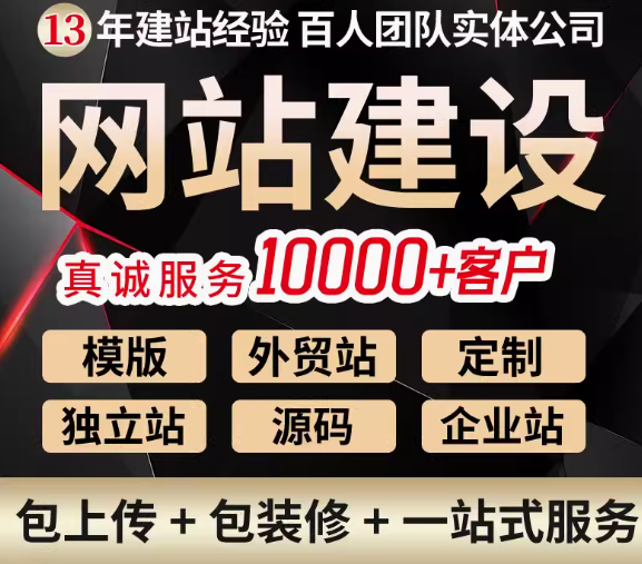 网站建设