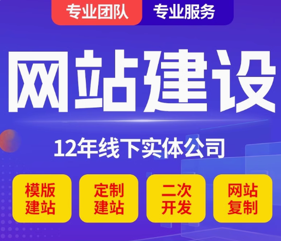 网站建设