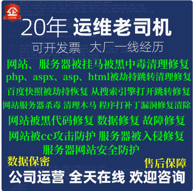 网站运维