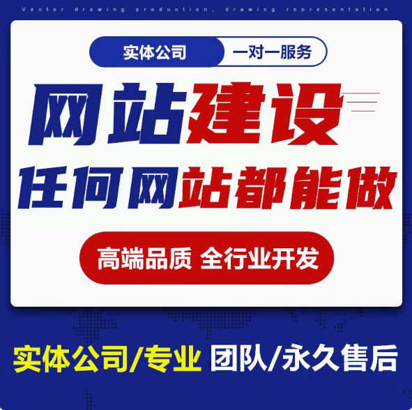 网站建设