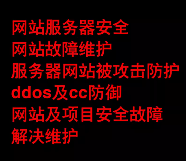 网站服务器安全维护