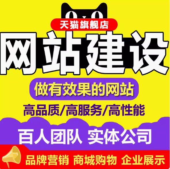 网站建设