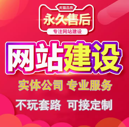 网站建设