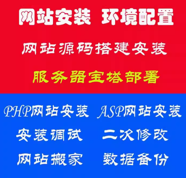 网站搭建安装