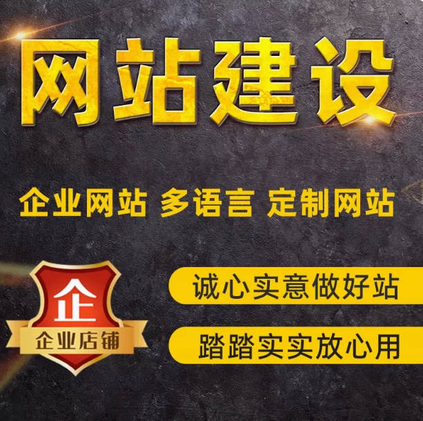 网站建设