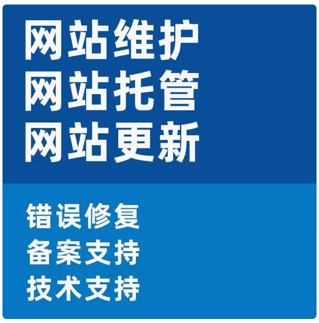 网站维护