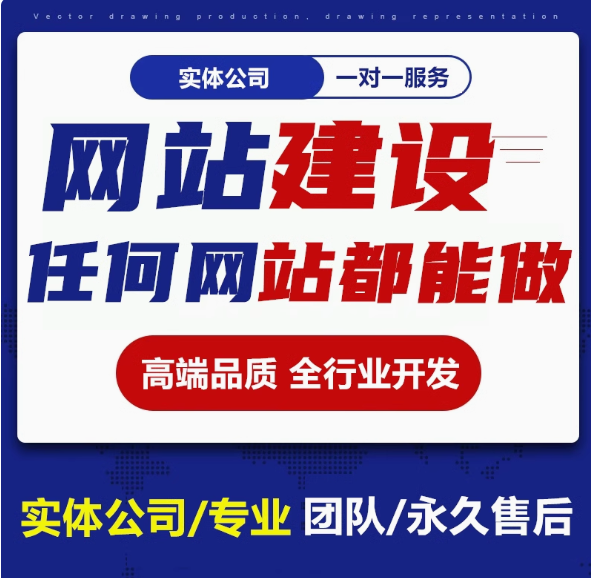 网站建设