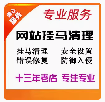 网站挂马清理