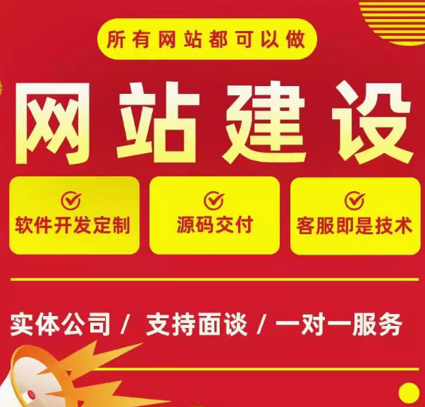 网站建设