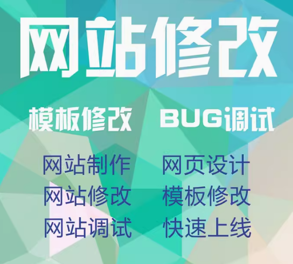 网站修改