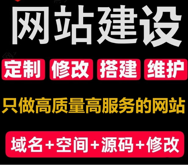 网站建设
