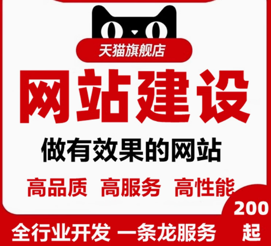 网站建设