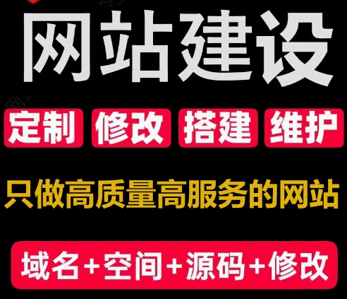 网站建设新高度，定制修改专注高服务品质