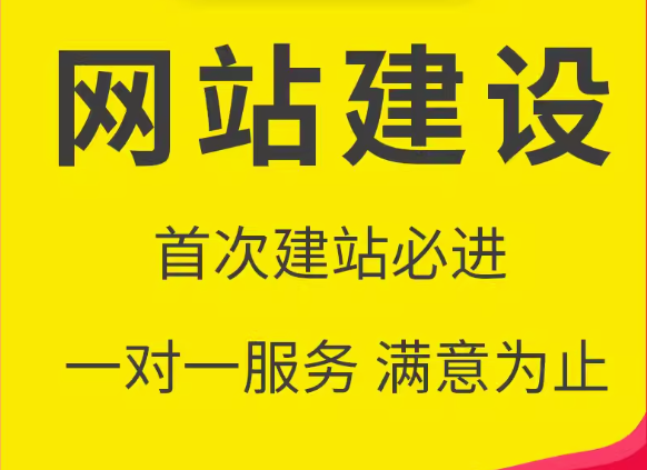 网站建设：专业之选与成功之路