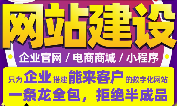 企业网站建设规划为基，铸就网络辉煌