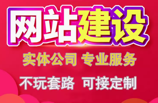 网站建设