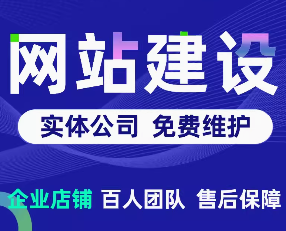 网站建设