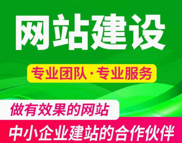 网站建设