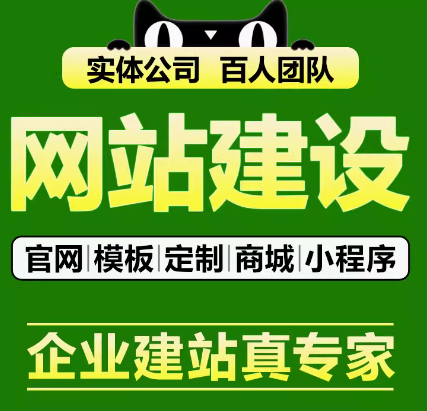 网站建设