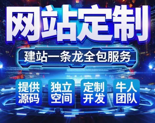 网站建设
