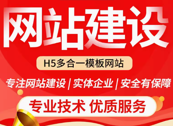 网站建设