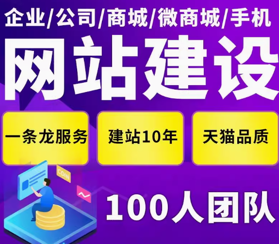 网站建设