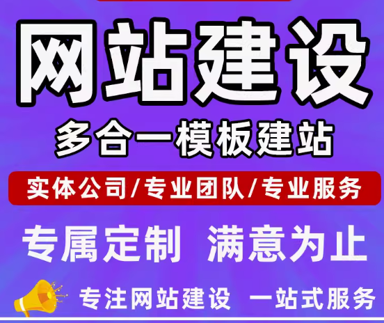 网站建设