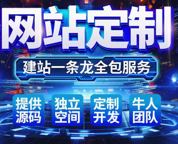 网站建设
