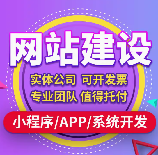 网站建设