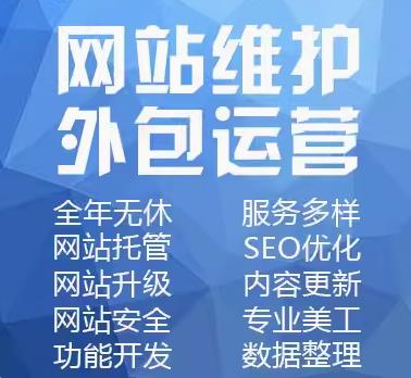 网站维护