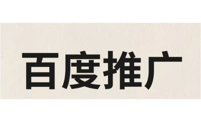 百度推广与 SEO 优化 提升网站影响力的关键策略