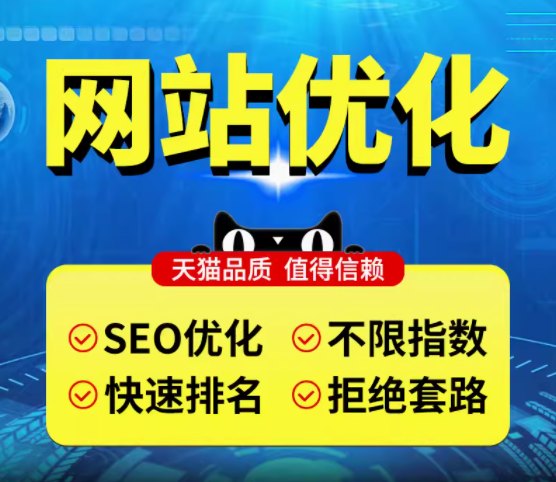 网站优化 