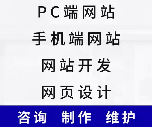 网站维护