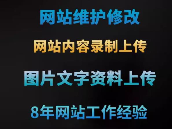 网站维护